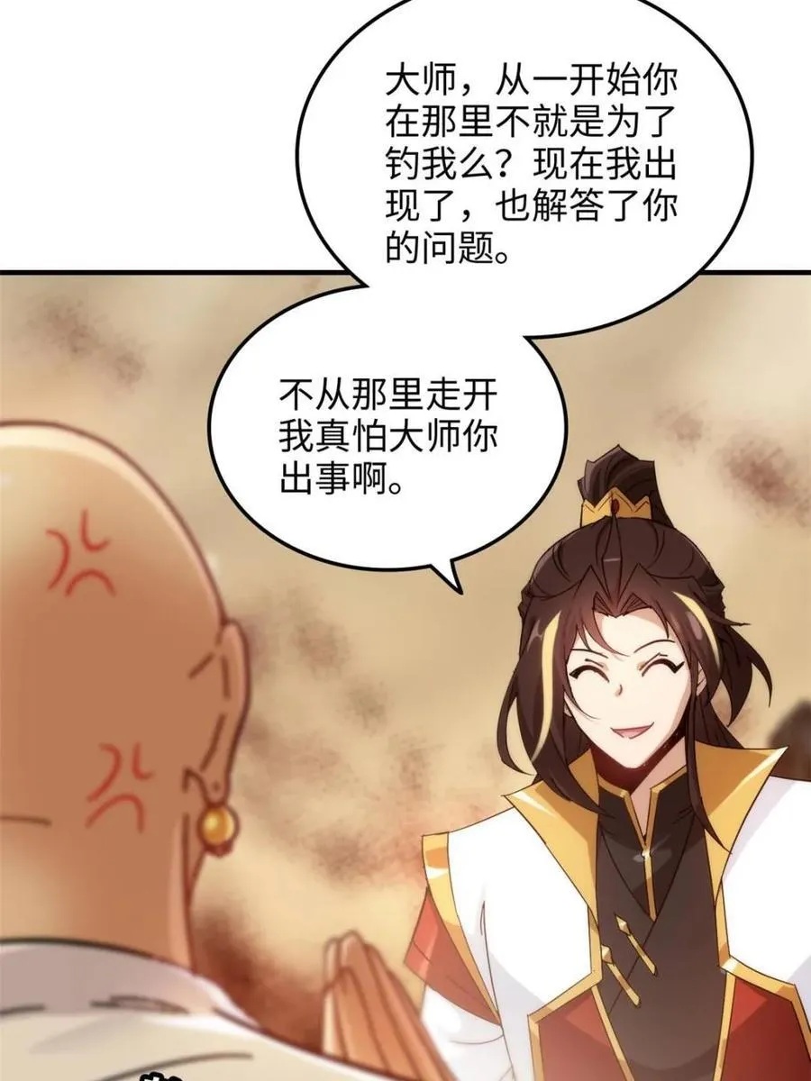 第161话 159话 成功嘴遁魔念32