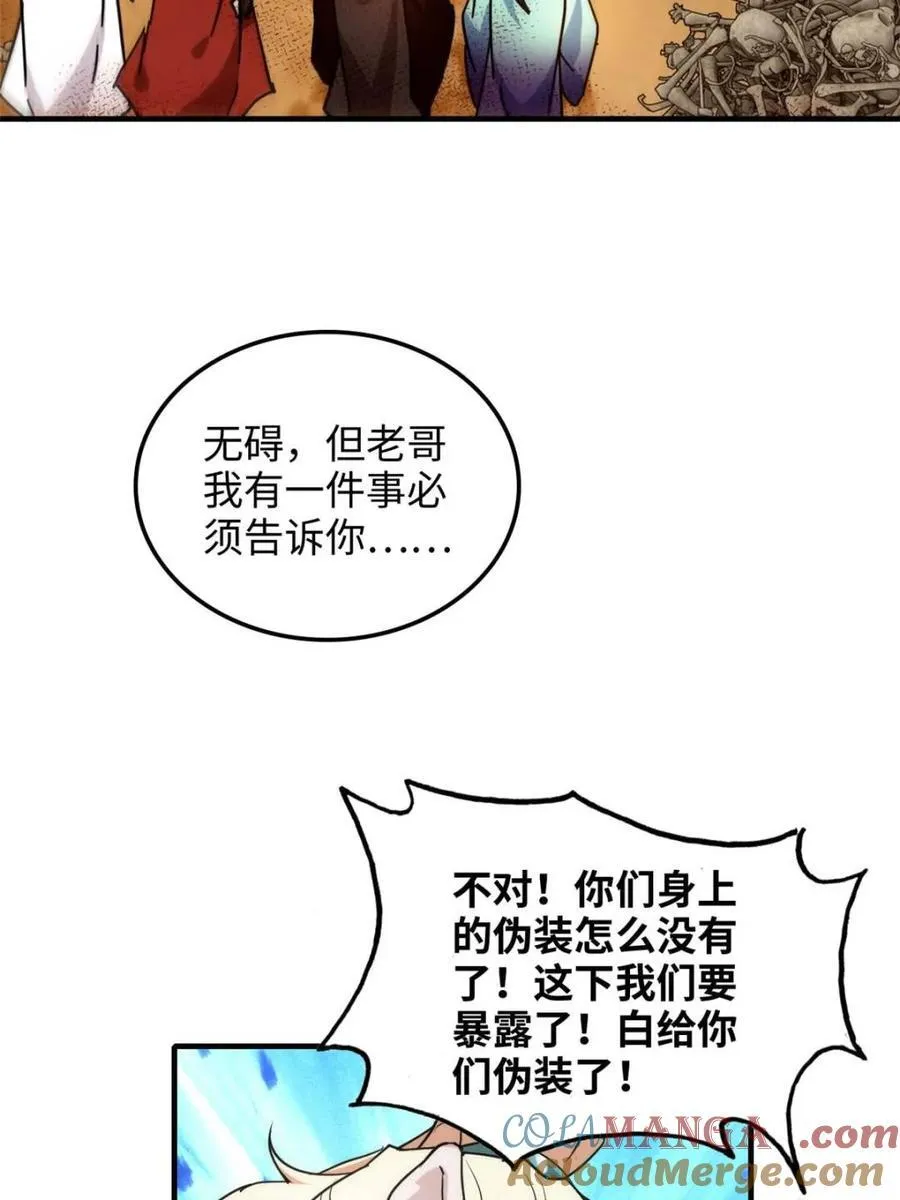 第162话 160话 大陷阱大阴谋21