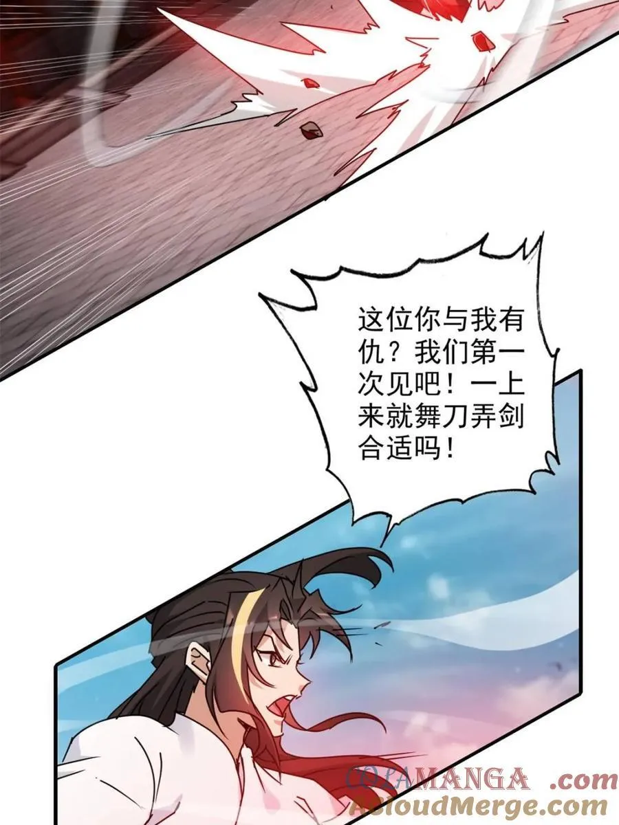 第153话 151话 斩师姐还是斩师侄？27