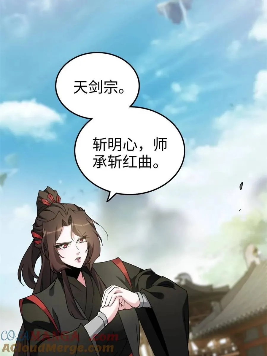 第153话 151话 斩师姐还是斩师侄？51