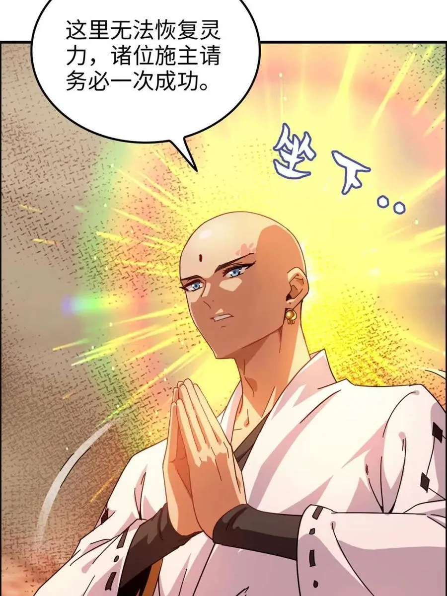 第165话 163话 你的干儿子借我当鼎炉53