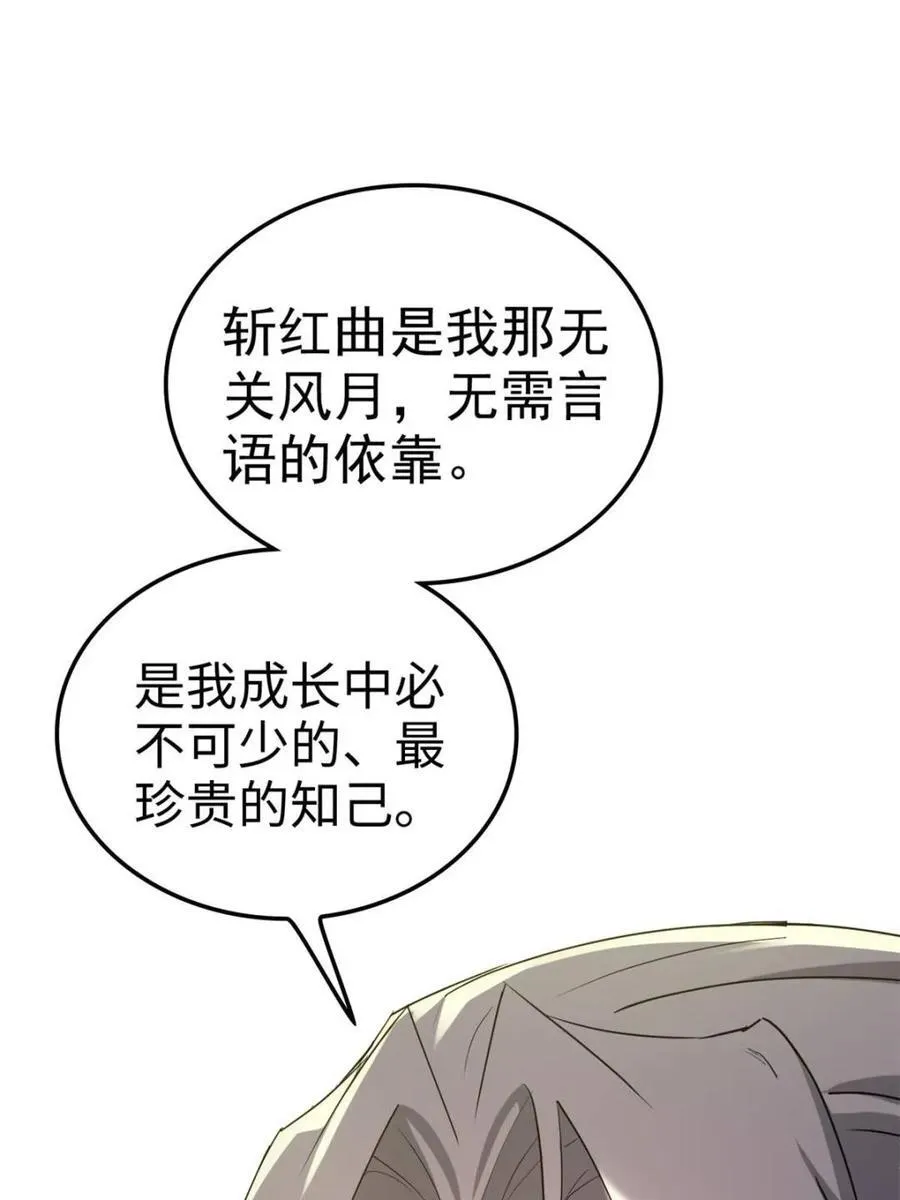 第153话 151话 斩师姐还是斩师侄？76