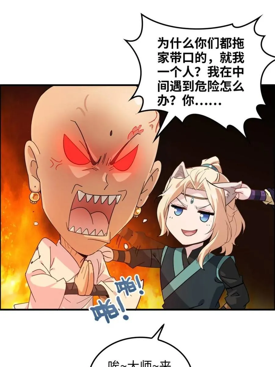 第165话 163话 你的干儿子借我当鼎炉50
