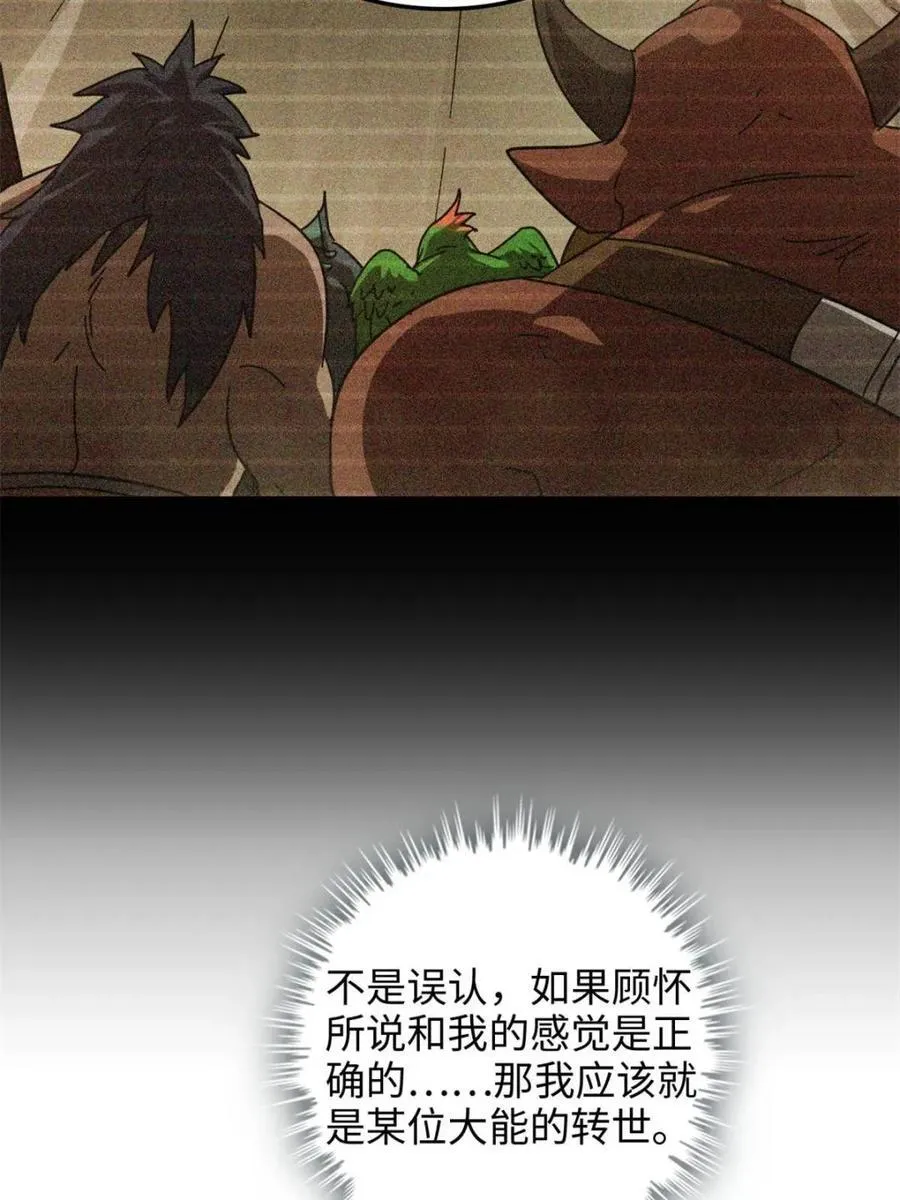 第159话 157话 魔念陆东11