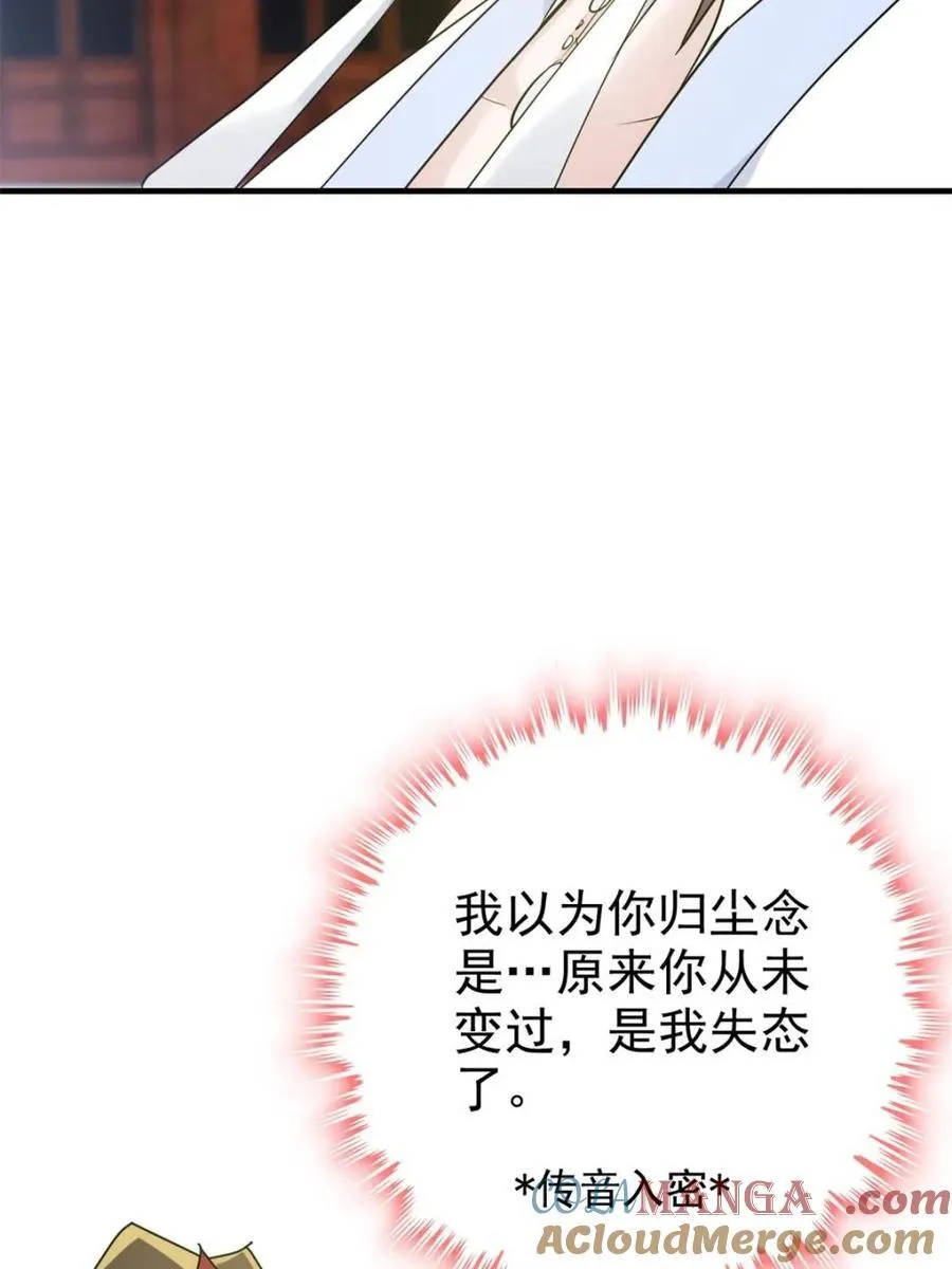 第153话 151话 斩师姐还是斩师侄？78