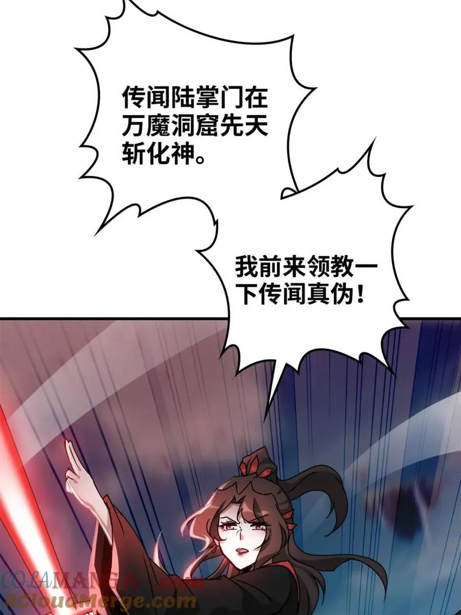 第153话 151话 斩师姐还是斩师侄？24