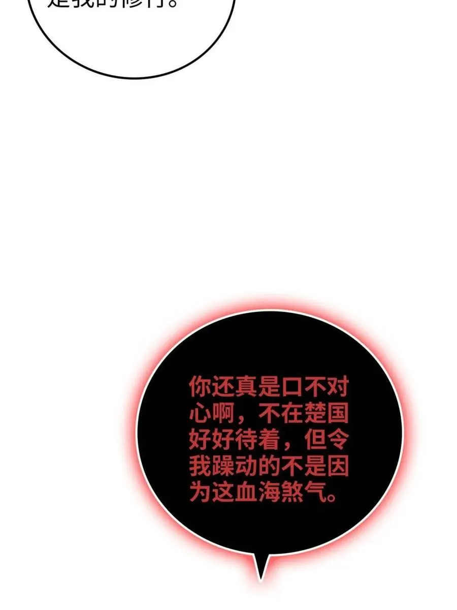 第159话 157话 魔念陆东71