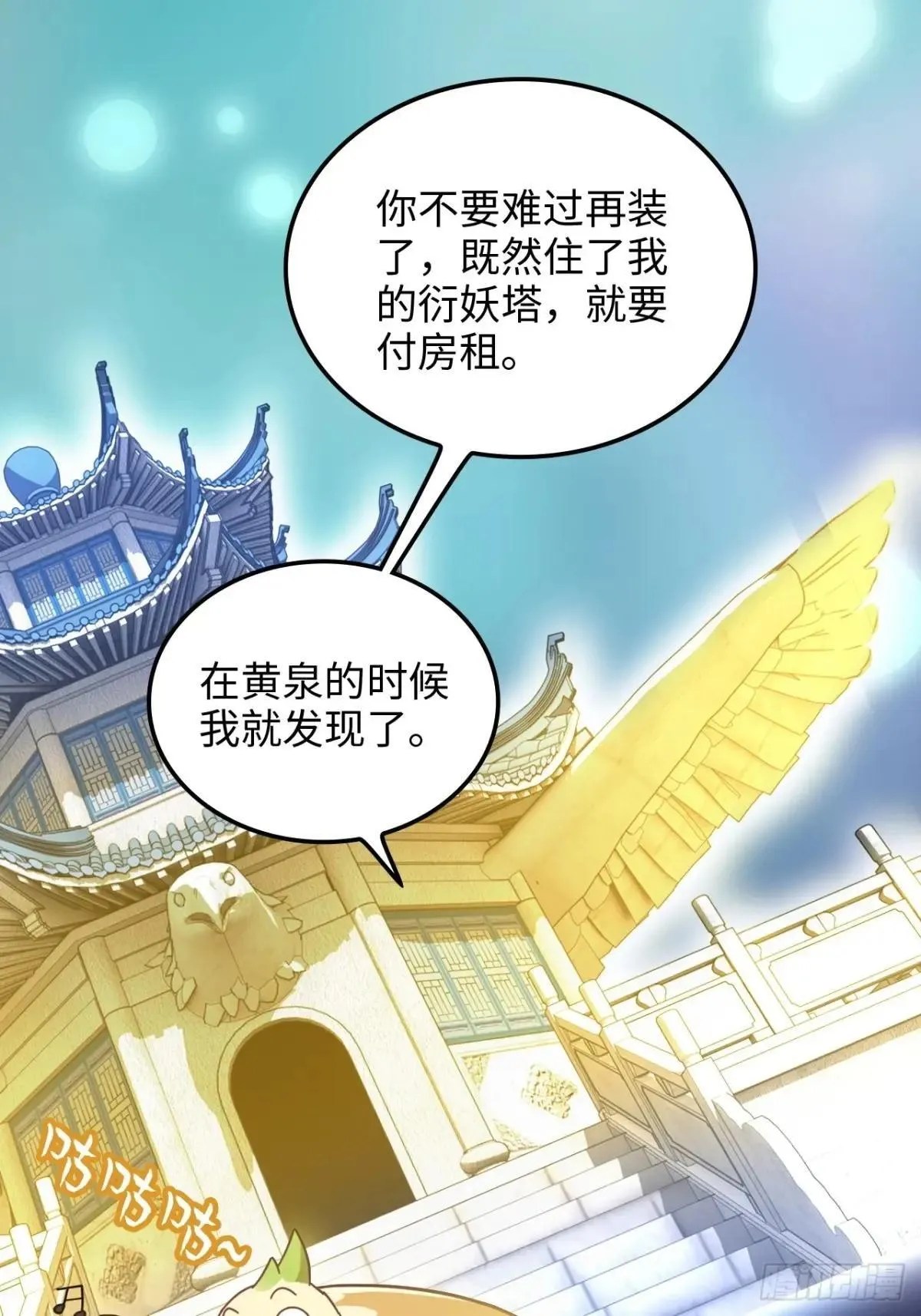 165话 妖皇34