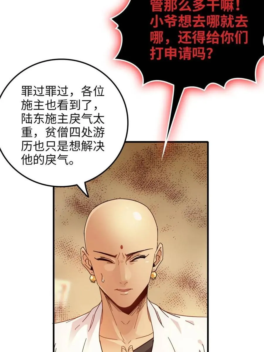 第161话 159话 成功嘴遁魔念44