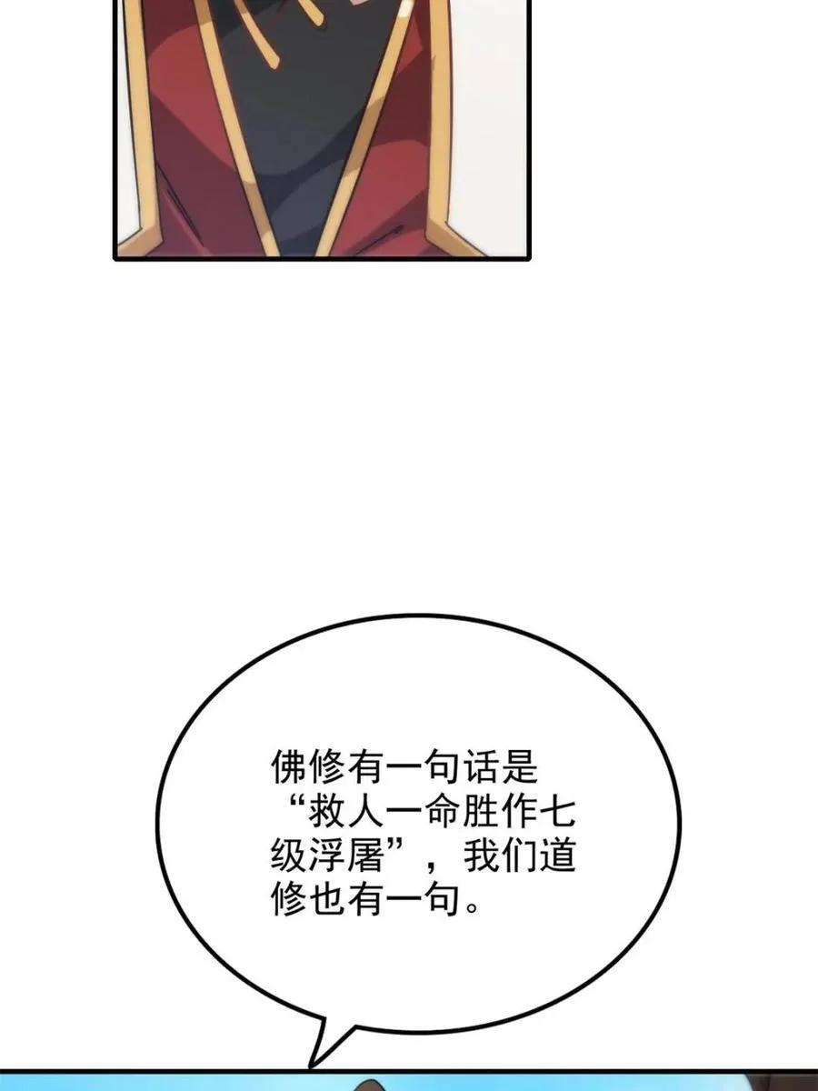 第159话 157话 魔念陆东31
