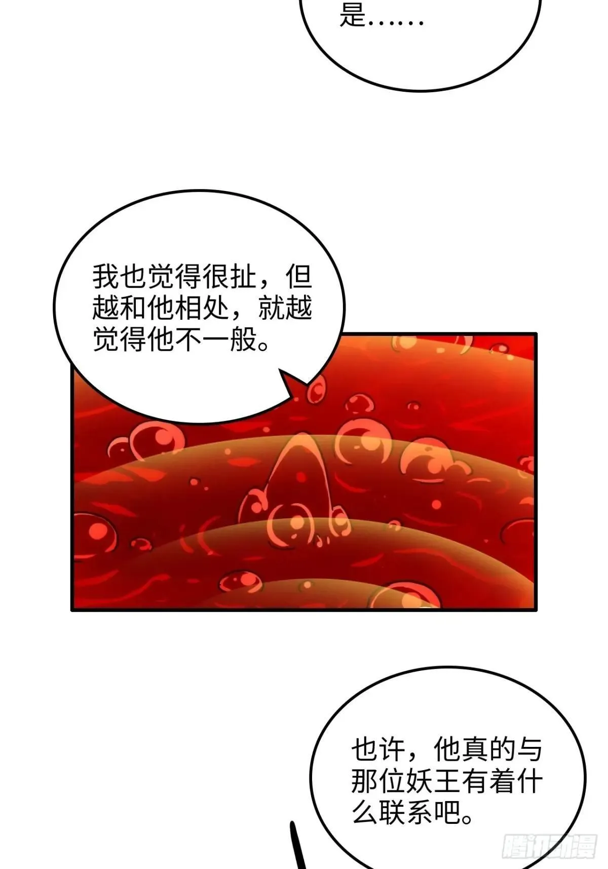 165话 妖皇67