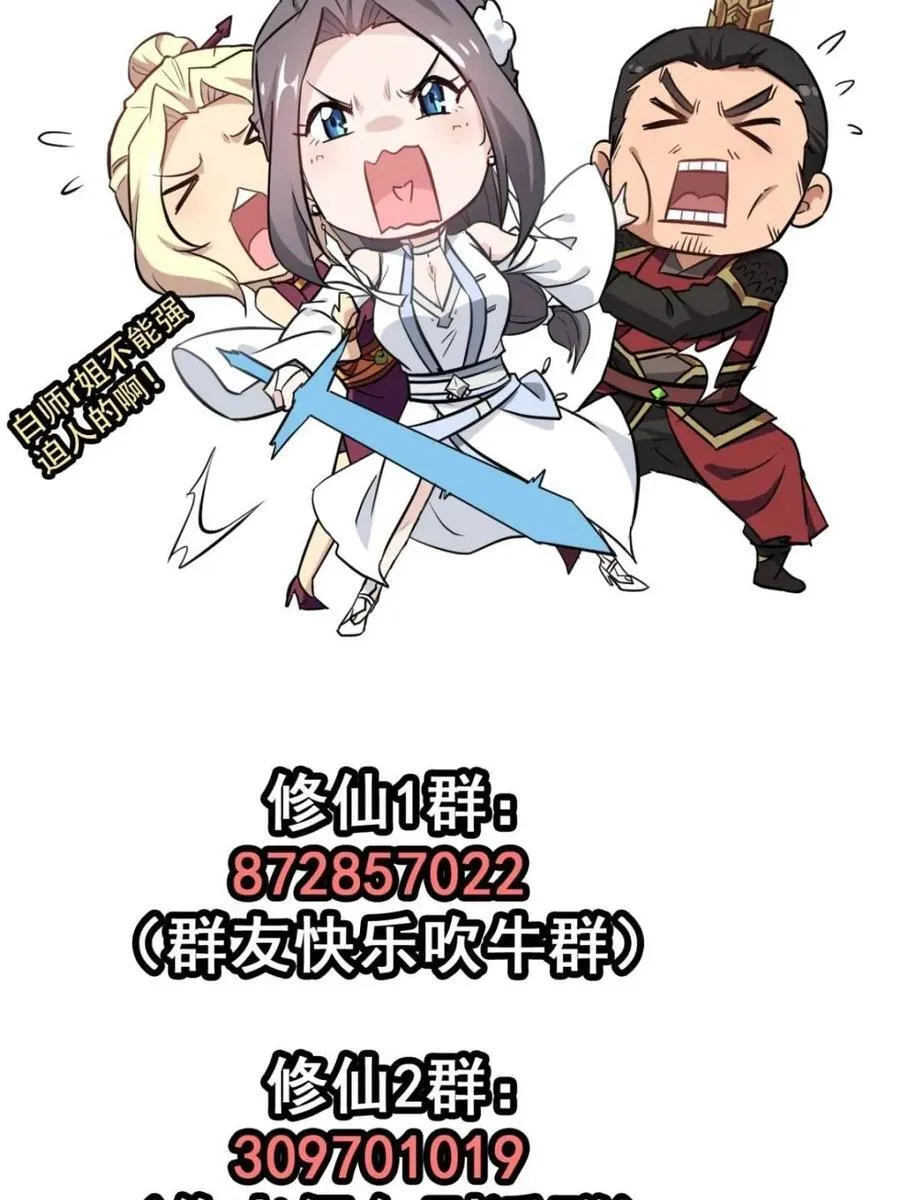 第153话 151话 斩师姐还是斩师侄？88