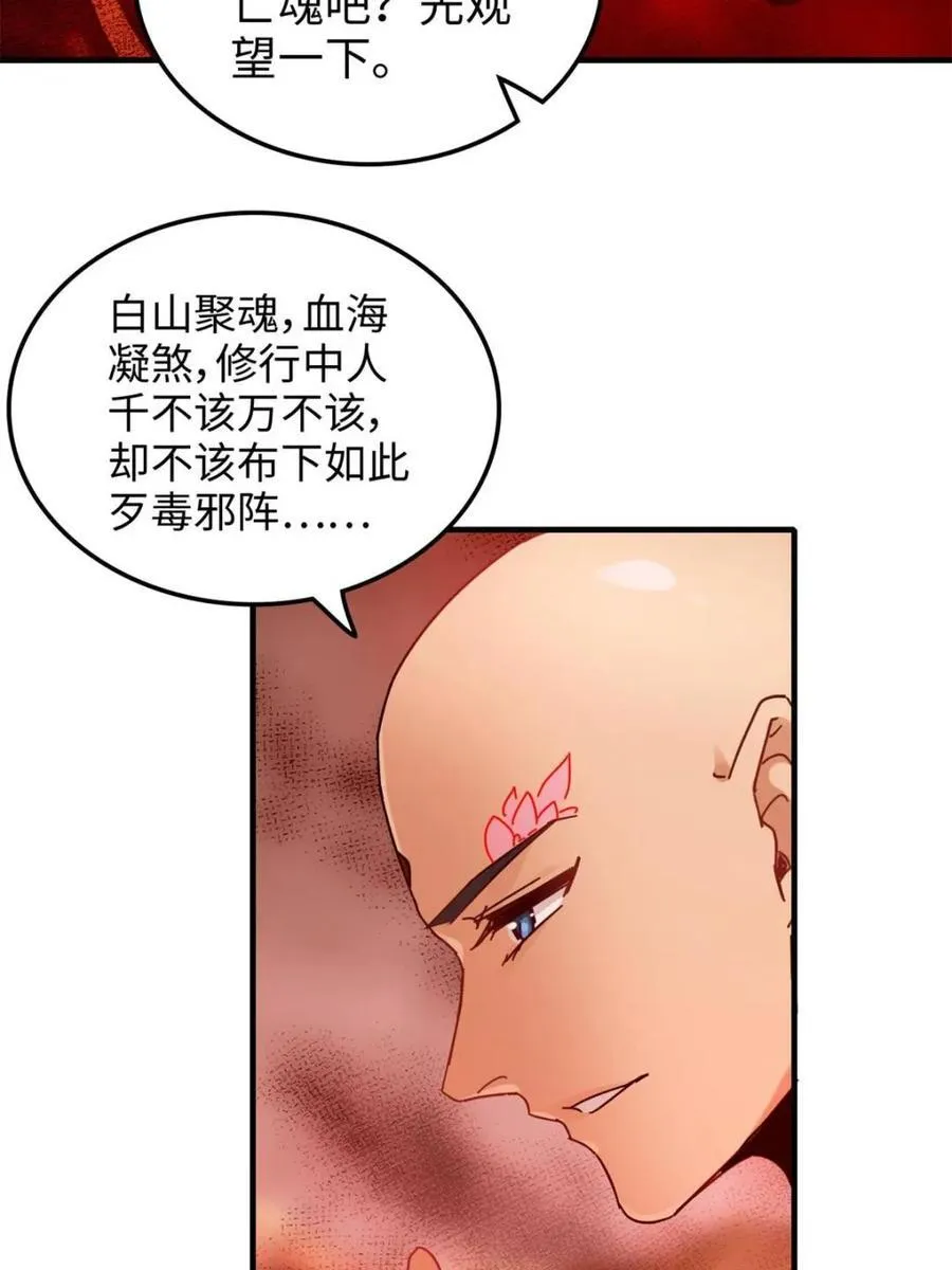 第159话 157话 魔念陆东67
