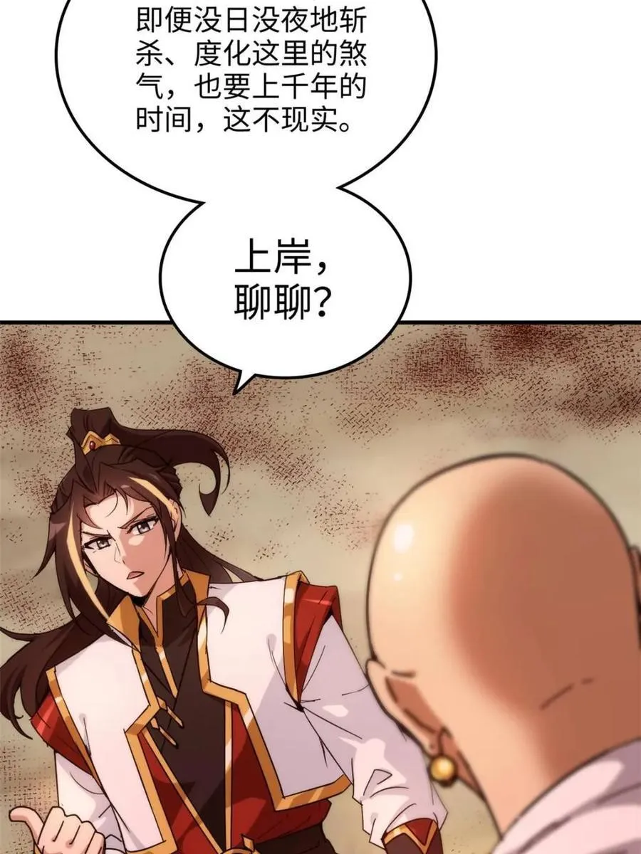 第161话 159话 成功嘴遁魔念16