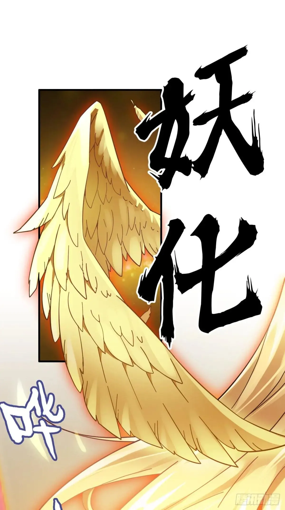165话 妖皇75