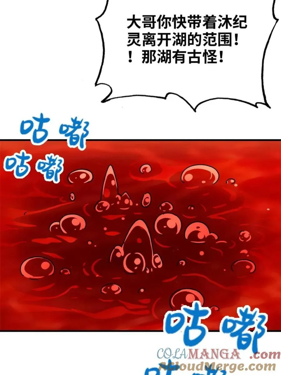 第162话 160话 大陷阱大阴谋6