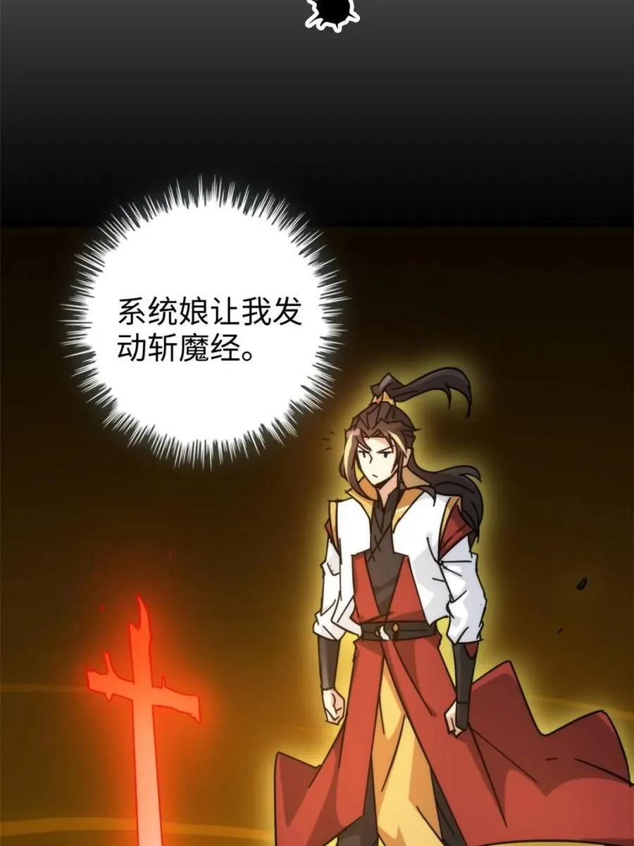 第155话 153话 好功法师侄送70