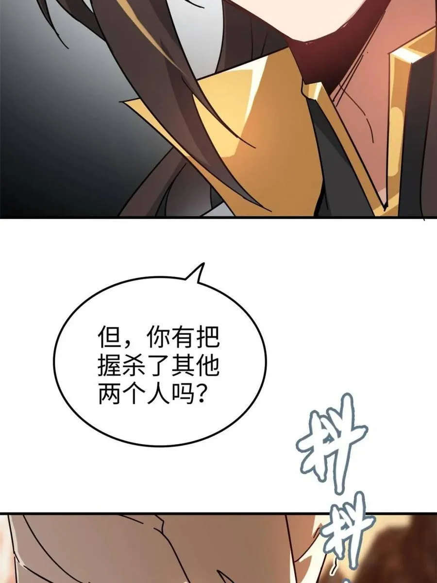 第161话 159话 成功嘴遁魔念64