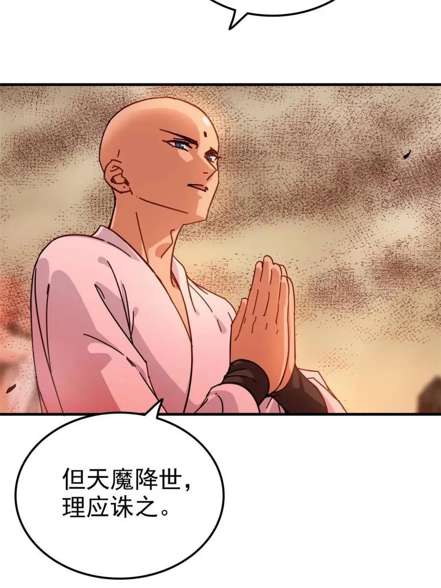 第161话 159话 成功嘴遁魔念2