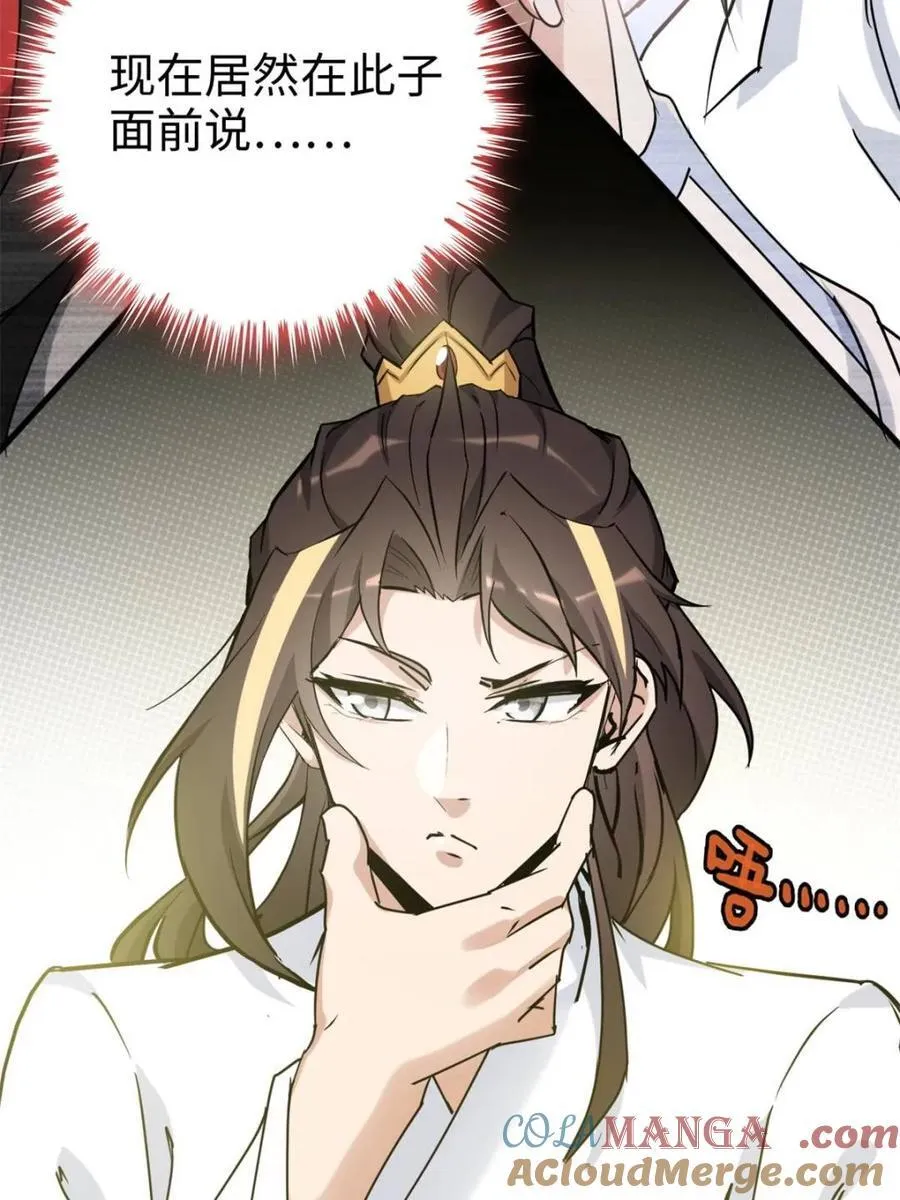 第153话 151话 斩师姐还是斩师侄？72
