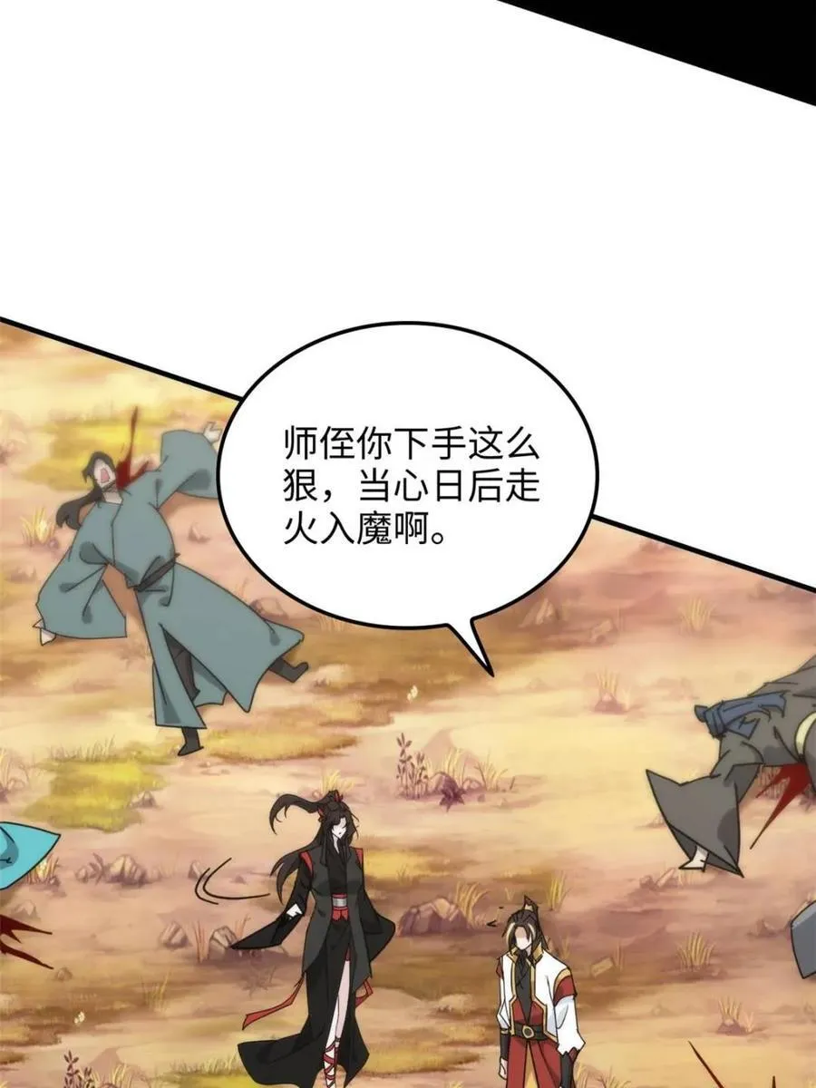 第155话 153话 好功法师侄送49
