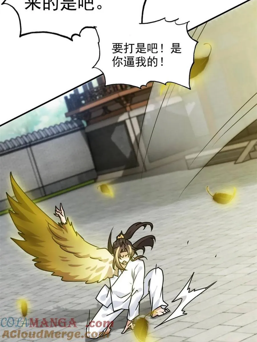 第153话 151话 斩师姐还是斩师侄？33