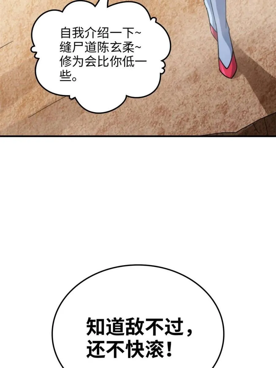 第155话 153话 好功法师侄送20