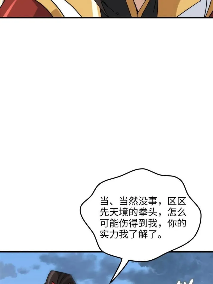 第155话 153话 好功法师侄送65