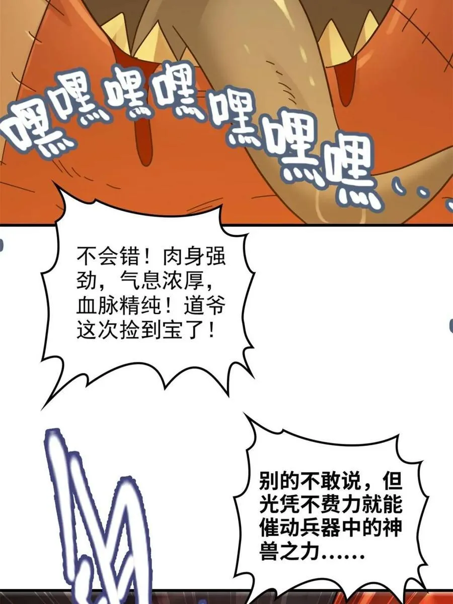 第158话 156话 先天斩炼虚46