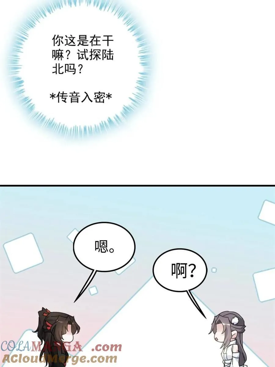 第153话 151话 斩师姐还是斩师侄？54