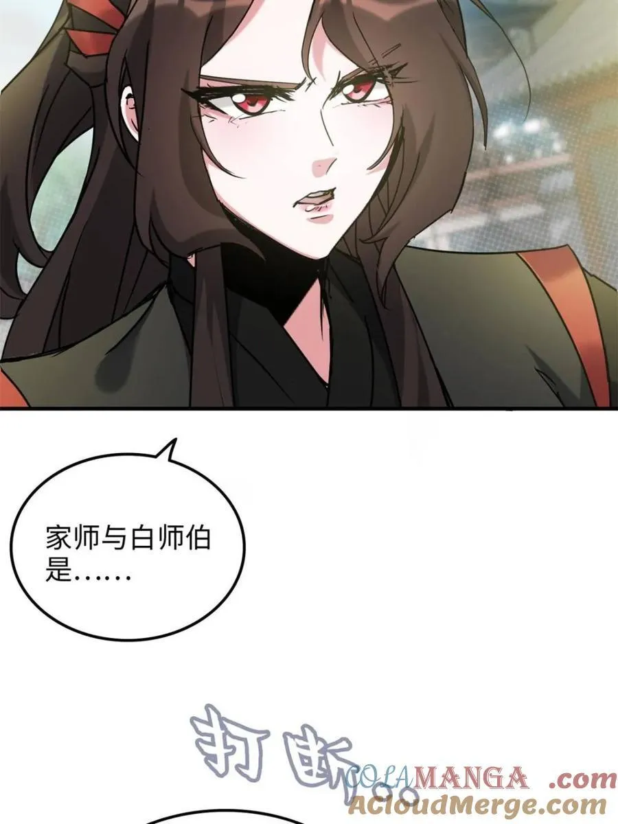第153话 151话 斩师姐还是斩师侄？63
