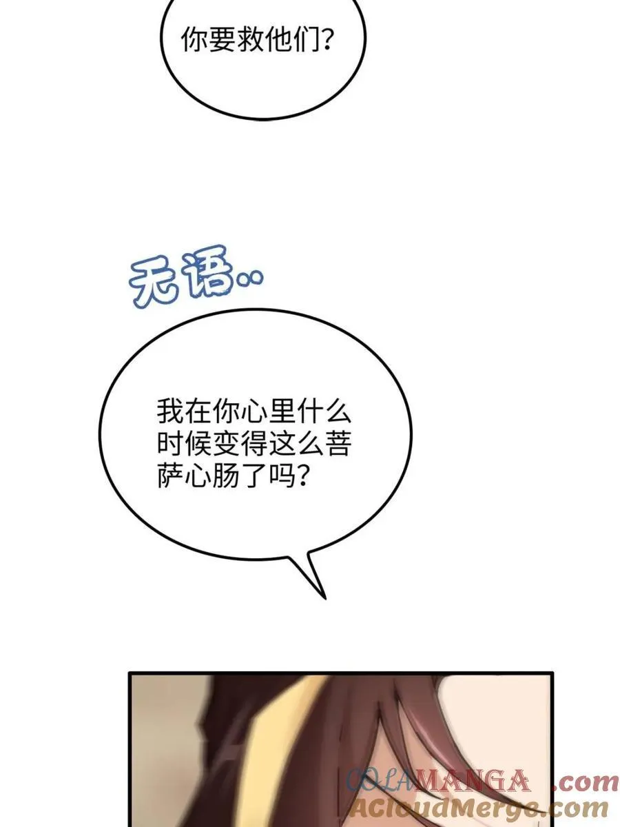 第165话 163话 你的干儿子借我当鼎炉66
