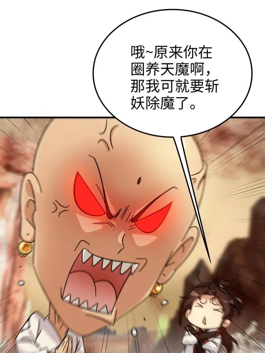 第161话 159话 成功嘴遁魔念38