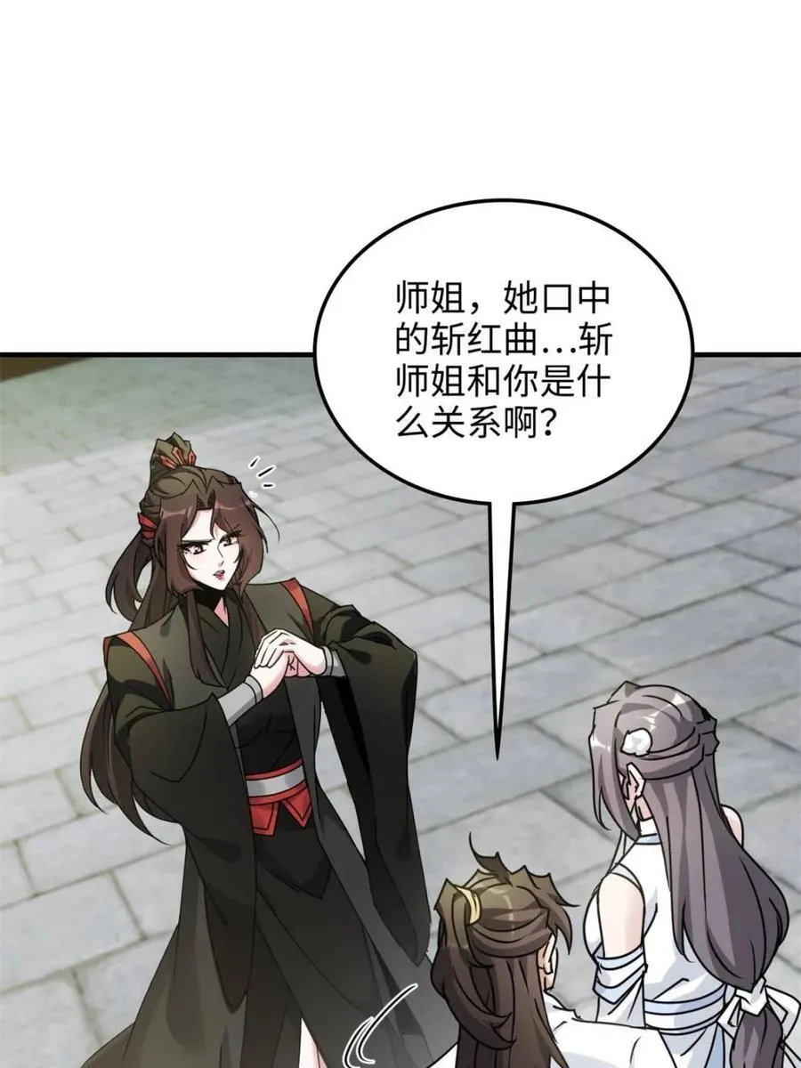 第153话 151话 斩师姐还是斩师侄？61
