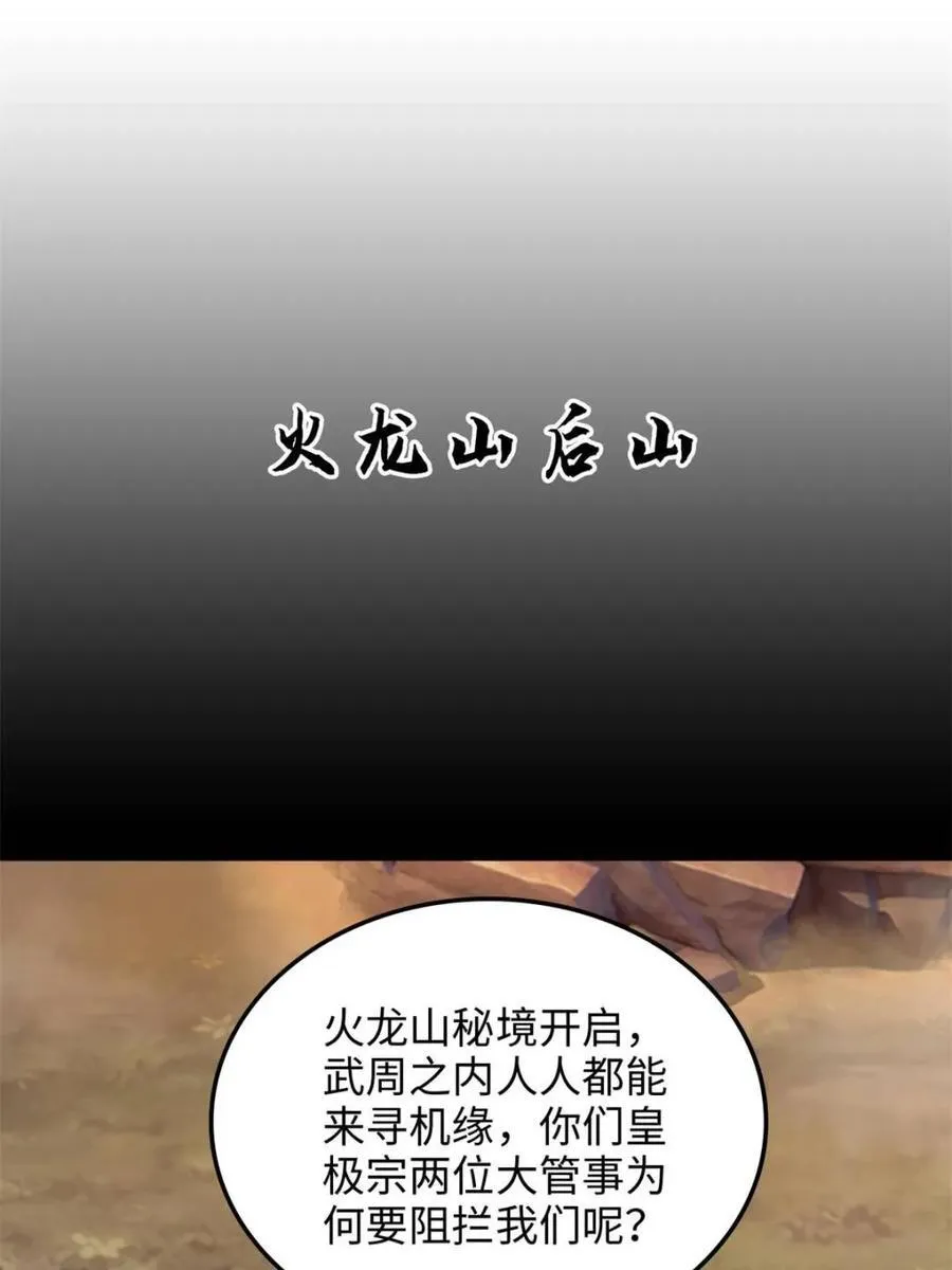 第154话 152话 秘境开启43