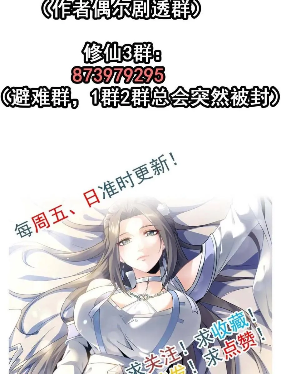 第153话 151话 斩师姐还是斩师侄？89