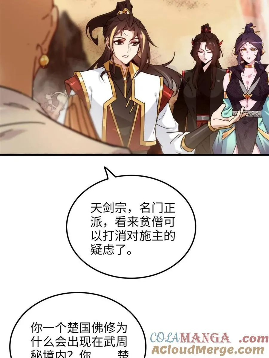 第161话 159话 成功嘴遁魔念42