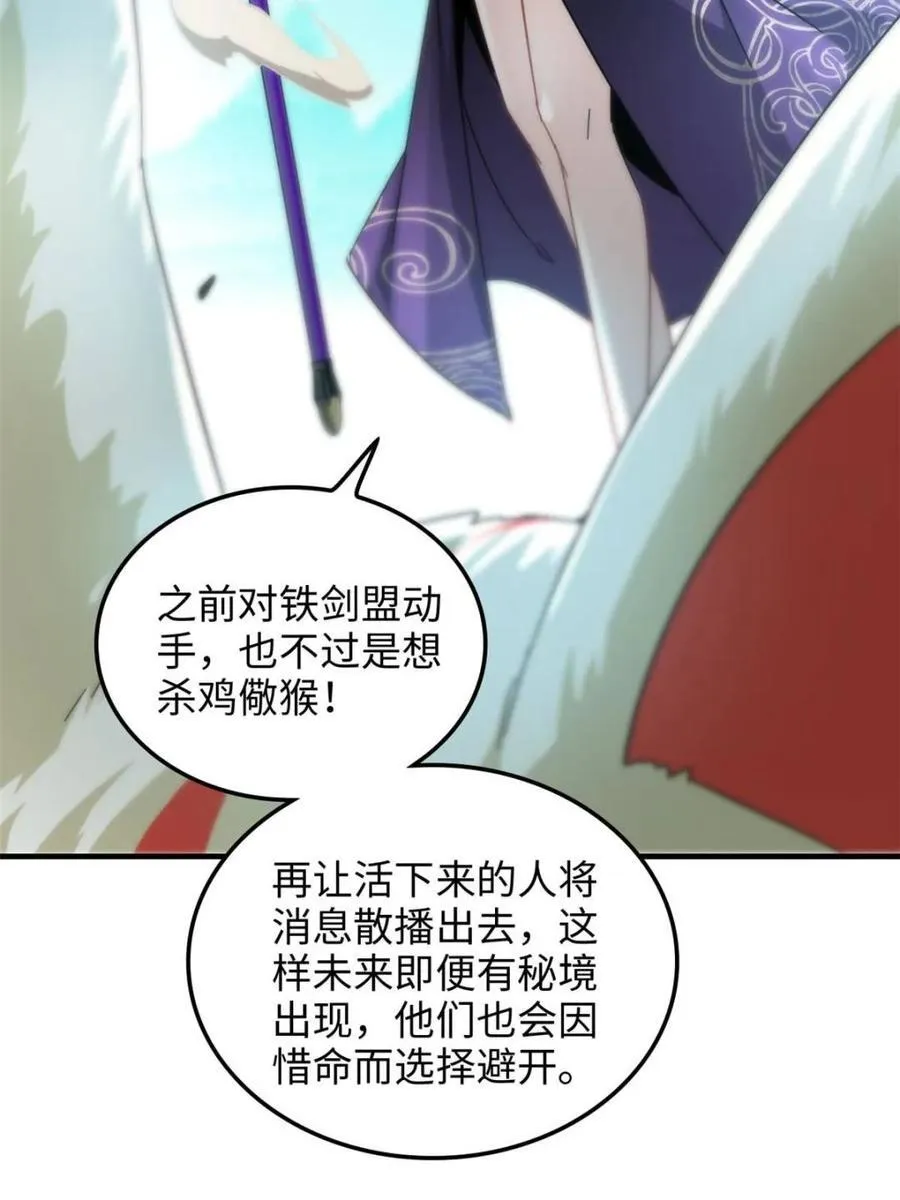 第155话 153话 好功法师侄送38