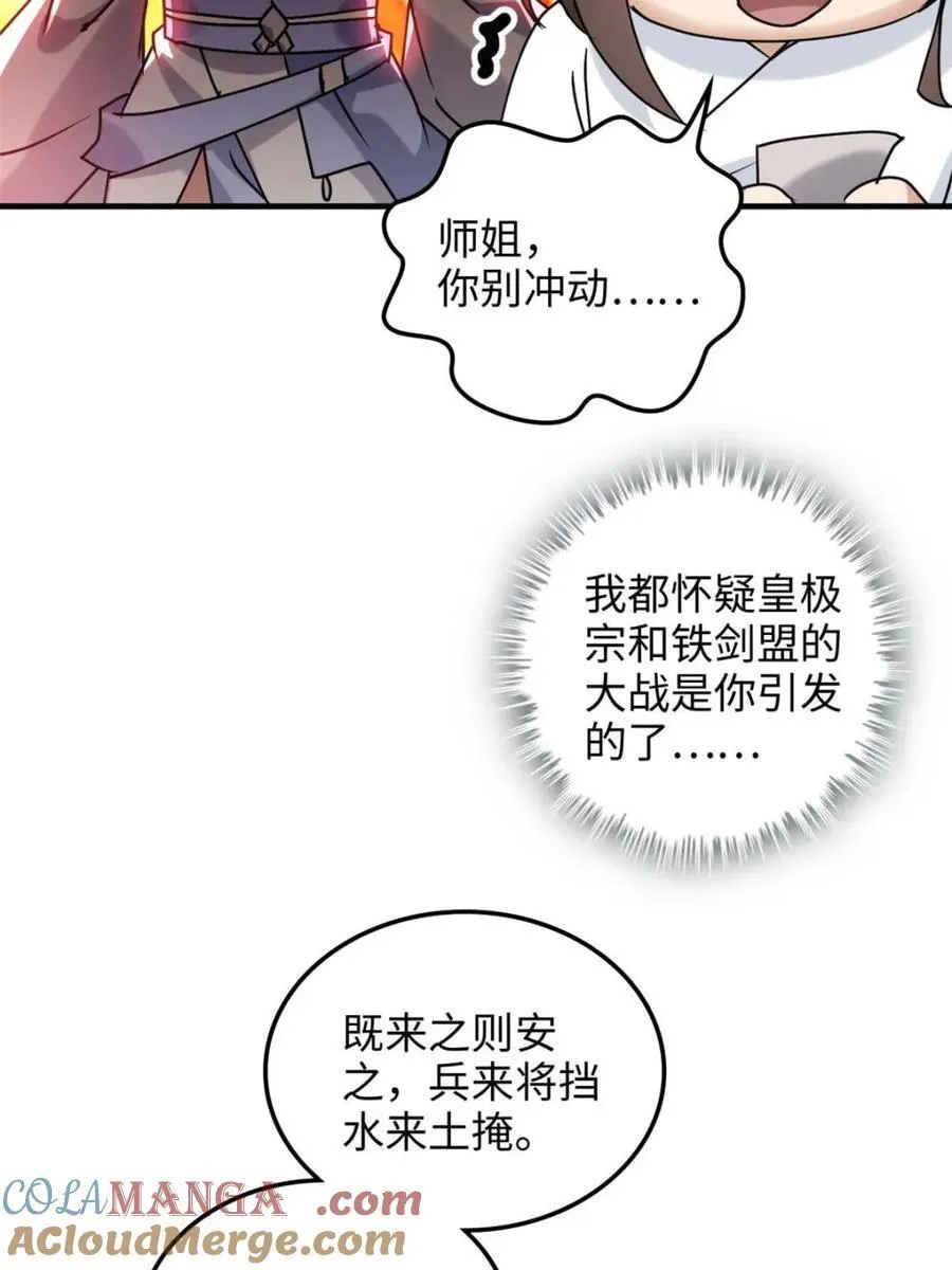 第153话 151话 斩师姐还是斩师侄？18