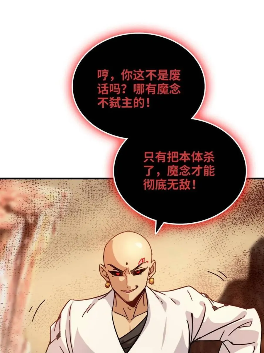 第161话 159话 成功嘴遁魔念53