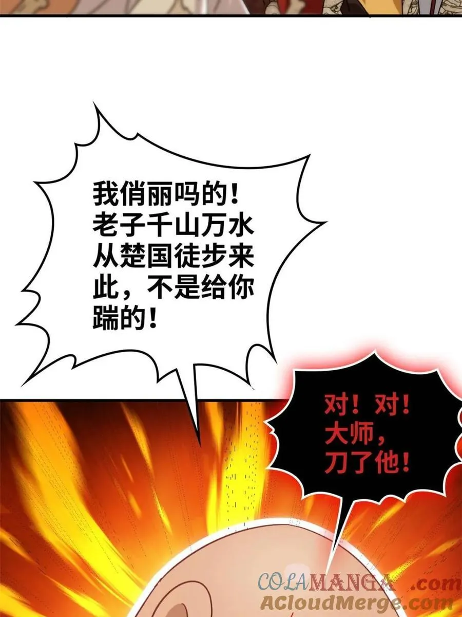 第161话 159话 成功嘴遁魔念30