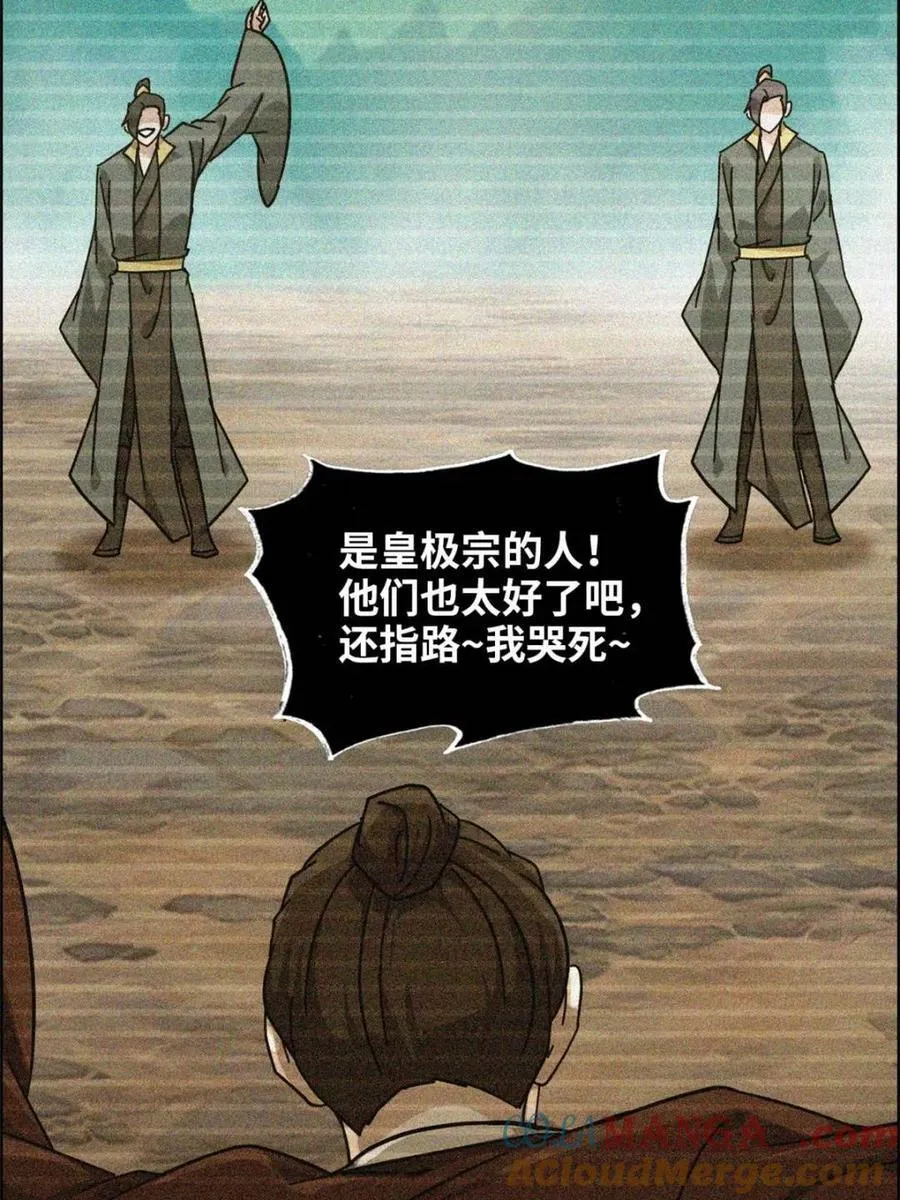第162话 160话 大陷阱大阴谋45