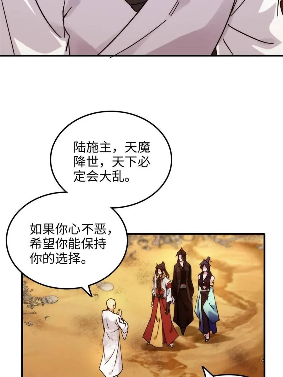第161话 159话 成功嘴遁魔念73