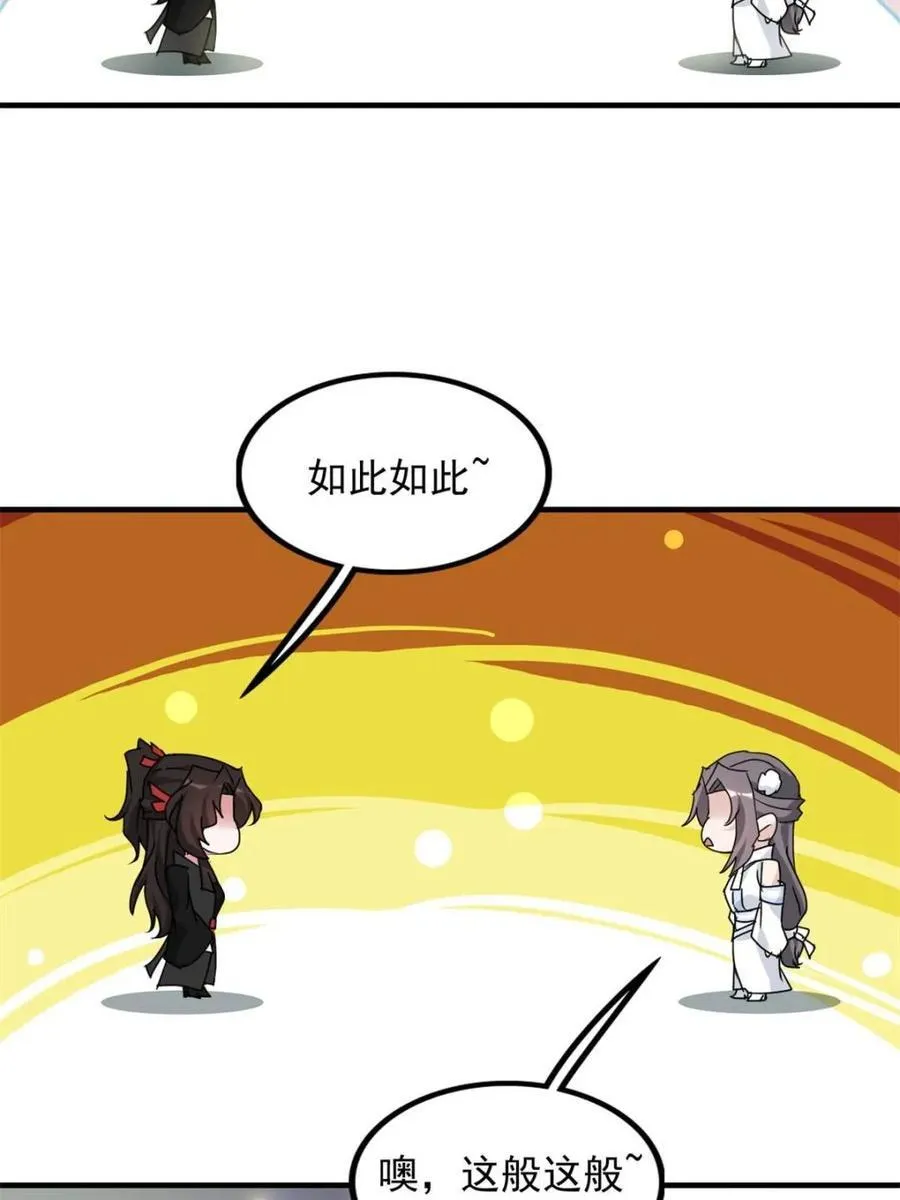 第153话 151话 斩师姐还是斩师侄？55