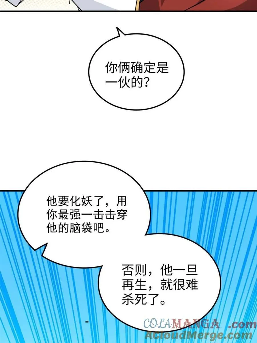第158话 156话 先天斩炼虚18