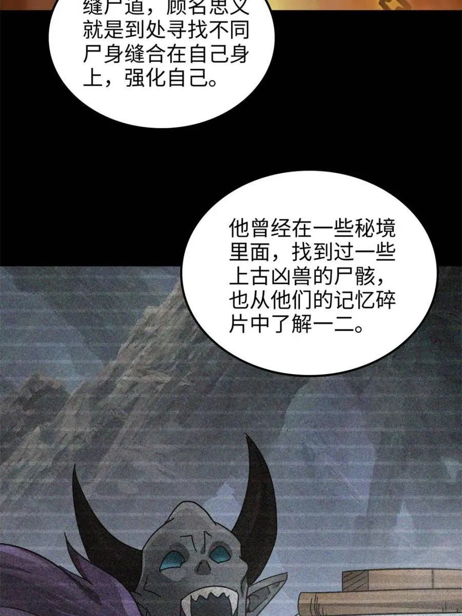 第159话 157话 魔念陆东8