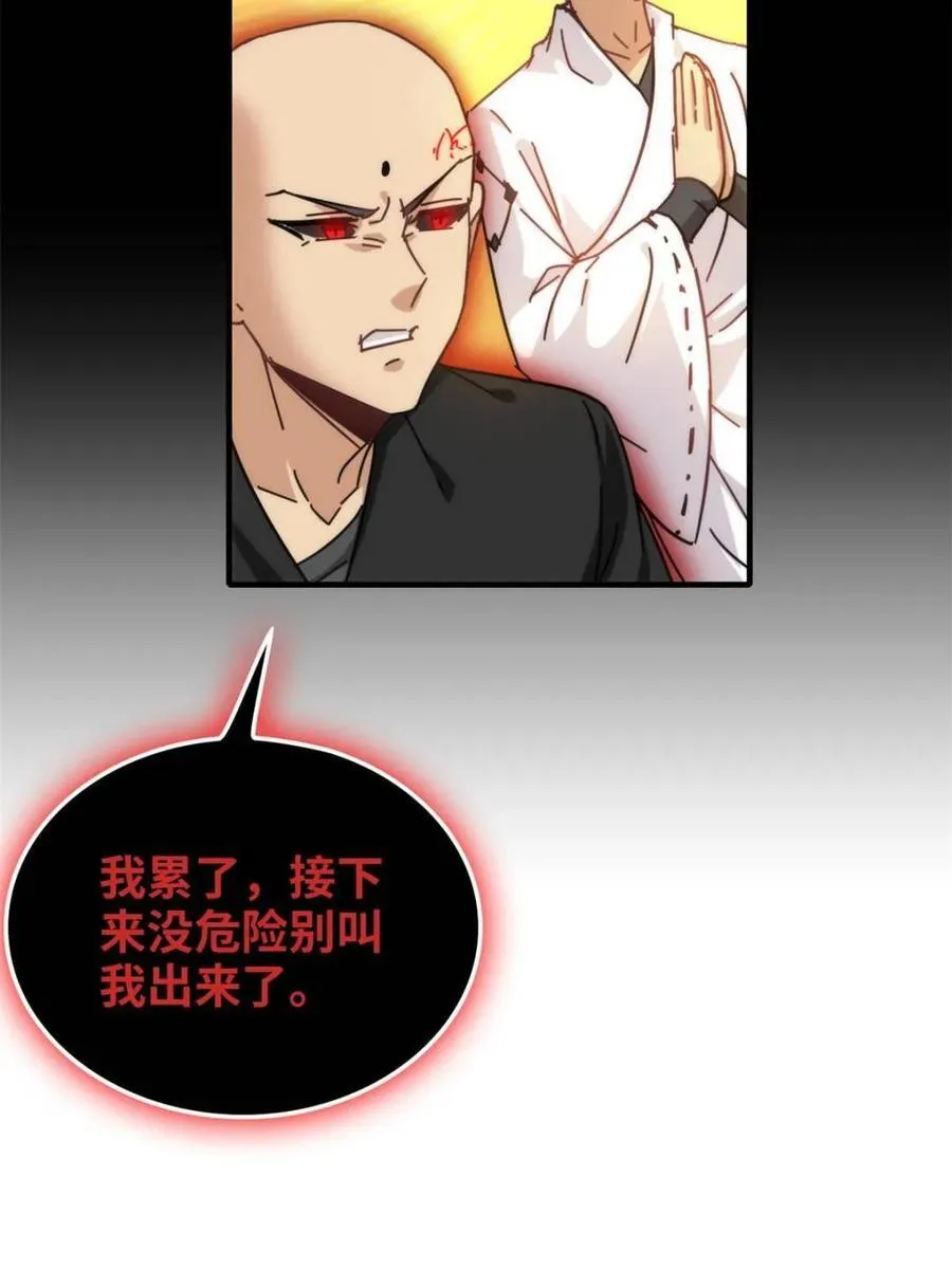 第161话 159话 成功嘴遁魔念71