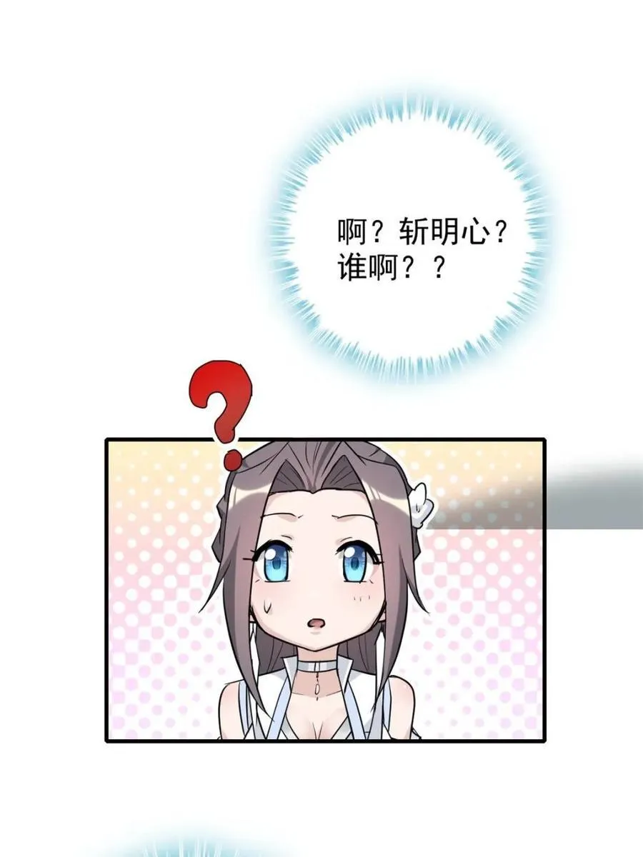 第153话 151话 斩师姐还是斩师侄？53
