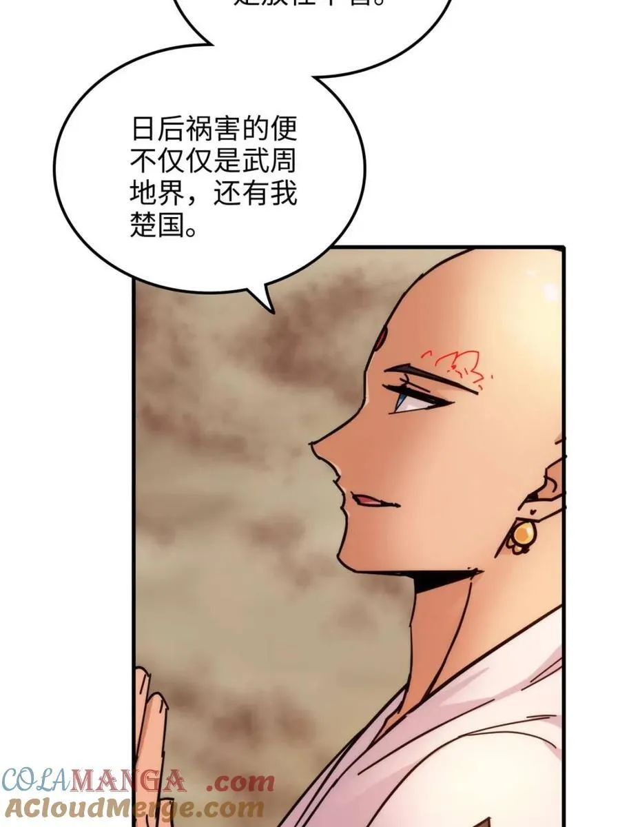 第161话 159话 成功嘴遁魔念18
