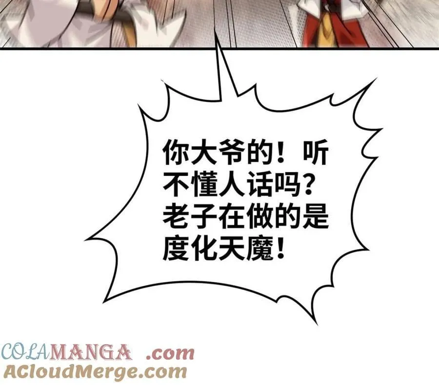 第161话 159话 成功嘴遁魔念39